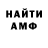 АМФЕТАМИН Розовый Pavel Topskiy