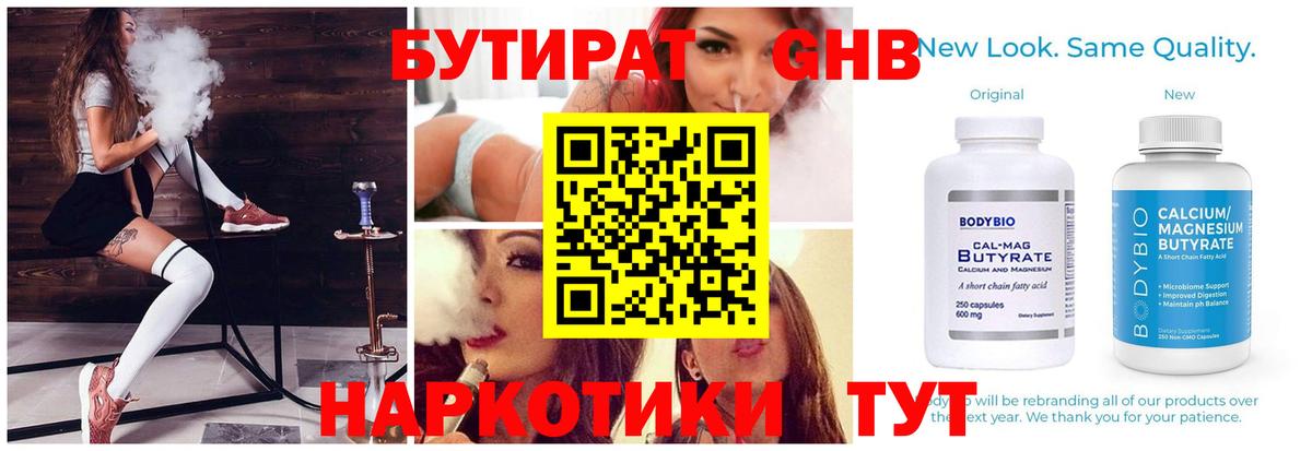 Ханты-Мансийск  БУТИРАТ 1.4BDO  Вход с VPN 