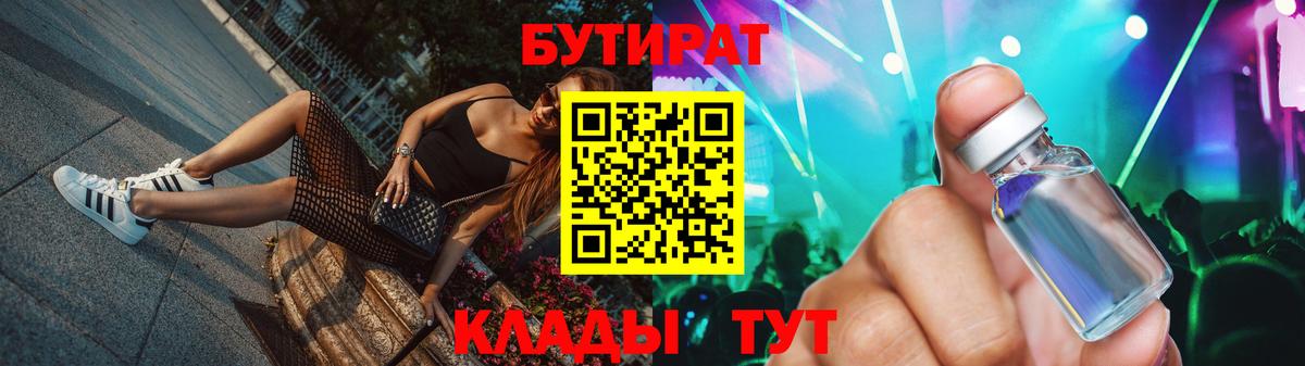 Бутират  Ханты-Мансийск  БУТИРАТ бутандиол 