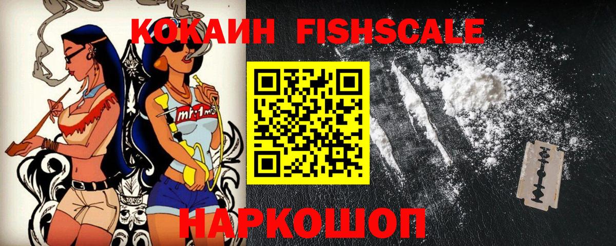 Кокаин Fish Scale  Вход с VPN  Ханты-Мансийск  Cocaine  Cocaine Fish Scale 