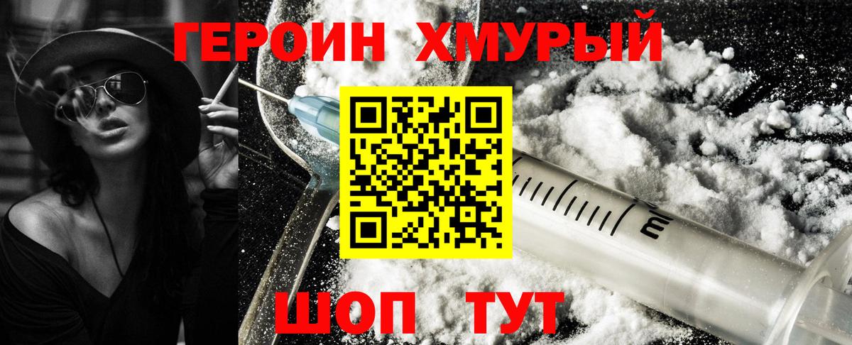 ГЕРОИН герыч  Ханты-Мансийск 