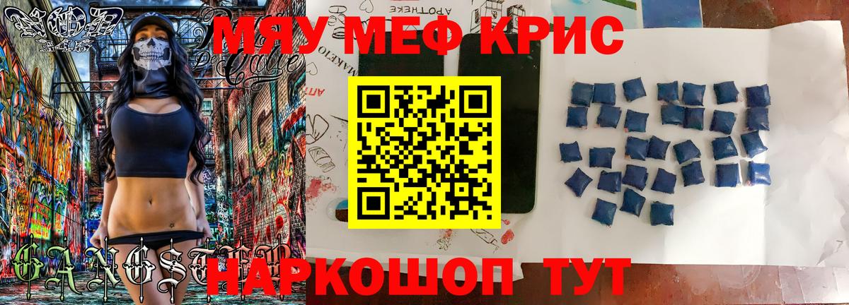 МЕФ кристаллы Ханты-Мансийск